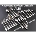 Набор столовых приборов на 1 персону Christofle, Франция, коллекция ALBI, 19 приборов с посеребрением
