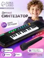 Синтезатор Музыкальная феерия с микрофоном, 31 клавиша