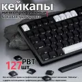 Кейкапы для механической клавиатуры 127шт. pbt низкопрофильные, черные кейкапы Боковая гравировка keycaps
