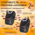 Отпугиватель мышей, крыс и насекомых, ультразвуковой, EMR-26, Планета Садовод, 2 штуки