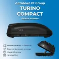 Багажный бокс на крышу автомобиля PT GROUP Turino Compact (ПТ Групп Турино Компакт), 360 литров, черный матовый