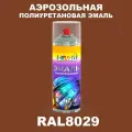Аэрозольная полиуретановая эмаль, спрей 520мл, цвет RAL8029 Перламутровый медный