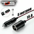 Удлинитель гнезда прикуривателя для автомобиля штекер-гнездо TDS TS-CAU44 5 метров