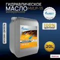 Гидравлическое масло Gazpromneft Hydraulic HVLP-15, 20 л
