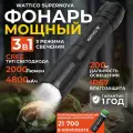 Ручной фонарь тактический аккумуляторный 2000 люмен Wattico Supernova подствольный на оружие с зумом, подарок охотнику на 23 февраля