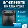 Поилка для кошек, фонтан автоматический для собак с ситемой фильтрации PETKIT Solo SE