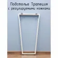 Подстолье для стола белое с регулировкой 800 550 40 Трапеция Лофт барное металлическое черное 1 шт.