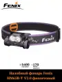 Налобный фонарь Fenix HM65R-T V2.0 фиолетовый