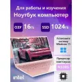 Игровой ноутбук OUIO, Intel Celeron 5095, 15.6', 16GB RAM, SSD 1TB, Windows 11 Розовый золото