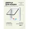Дверца для животных XL Slim, 25х28см (внутр. 20х22) тонкая, белая