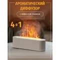 Увлажнитель воздуха ультразвуковой с эффектом пламени длинный, Аромадиффузор ночник для дома, Белый