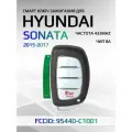 Смарт ключ зажигания для Hyundai Sonata / Хендай Соната 95440-C1001