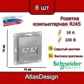 Розетка двойная компьютерная RJ45, алюминий, Schneider Electric AtlasDesign (комплект 8шт)