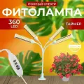 Фитолампа для растений рассады полный спектр Фитосветильник светодиодный для цветов на штативе с прищепкой и таймером,
