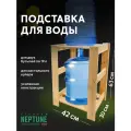 NEPTUN стеллаж для бутыли 19 литров
