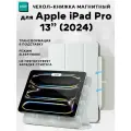 Чехол книжка ESR Rebound Magnetic Case с застежкой для Apple iPad Pro 13 (2024), белый