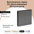 Умный беспроводной выключатель двухклавишный Aqara H1 WRS-R02_graphite, графитовый