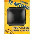Антенна для цифрового ТВ уличная Триада-3460 черная для телевизора
