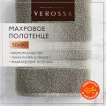 Полотенце банное махровое 50х90 Verossa, хлопок 460 г/м² - 1 шт.