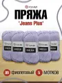 Пряжа для вязания YarnArt 'Jeans Plus' 100г, 160м (55% хлопок, 45% полиакрил) (89 фиолетовый), 5 мотков