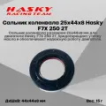 Сальник коленвала 25х44х8 Hasky F7X 250 2T