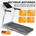 Складная беговая дорожка Genau AirFlex A8 для дома, электрическая