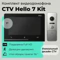 Комплект видеодомофона для квартиры и частного дома CTV KIT Hello 7 с записью видео, черный-серебро