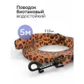 Поводок для собак мелких пород биотановый KUSAKA 5м леопардовый