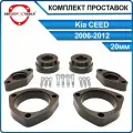Комплект проставок 20мм для Kia CEED (ED) 2006-2012, алюминий, в комплекте 6шт