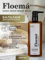 Бальзам для укрепления и питания волос / Floema 500 мл