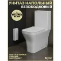 Унитаз напольный безободковый с быстросъемным сиденьем микролифт Teymi Helmi Pro T40305