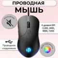 Игровая проводная бесшумная мышь INPHIС B1 с подсветкой, 7200dpi, черный