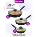 Набор 6 пр. Elan Gallery гармония вкуса Черный Оникс Сковороды глубокие 18 см, 22 см, 26 см, 3 крышки несъемные ручки