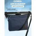 Сумка органайзер для коляски, санок и велосипеда Buggykids мини