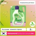 LION кондиционер для белья Soft Beans, 2 л, 2.065 кг