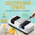 Электроточилка для заточки ножей с четырьмя слотами разной зернистости , мощностью 50ВТ и двух ступенчатой заточкой