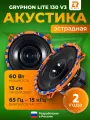 Акустическая система DL Audio Gryphon Lite 130 V.3 широкополосная / Колонки а авто 13 см