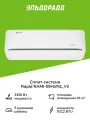 Сплит-система (инвертор) Rapid RAMI-09HJ/N1_V3