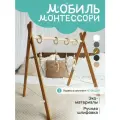 Мобиль Klikkin в кроватку для новорожденных деревянный, коричневый