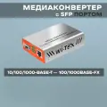 Медиаконвертер Wi-Tek WI-MC111G, 1000-Base-T/1000Base-FX с SFP-портом