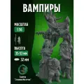 Миниатюры Вампиры Совместимы с НРИ и ДнД Набор 6 шт. Масштаб 32-35 мм
