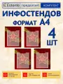 Информационный стенд с карманами ВОВ 4 кармана