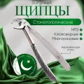 Щипцы для удаления резцов, клыков и премоляров нижней челюсти № 13. Surgiwell