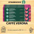 Кофе в капсулах Starbucks Caffe Verona, 10 кап. в уп, 12 уп.