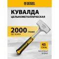 DENZEL Кувалда 2 кг, цельнометаллическая, двухкомпонентная рукоятка Denzel ( 11013 )