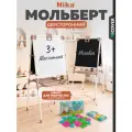 Мольберт - доска для рисования Nika М2Л/БЖ2, двусторонняя, с магнитными элементами, бежевый
