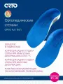 Детские ортопедические стельки ORTO Fun Tech