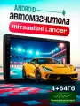 Магнитола для Mitsubishi Lancer (Мицубиси Лансер) / 9 4+64 / ANDROID, QLED, CarPlay, голосовой помощник
