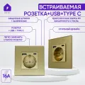 Встраиваемая розетка в стеклянной рамке, USB+Type-C, 16А, с заземлением и шторками, золотая