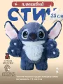 Стич игрушка 35 см 6 лапок Эксперимент 626